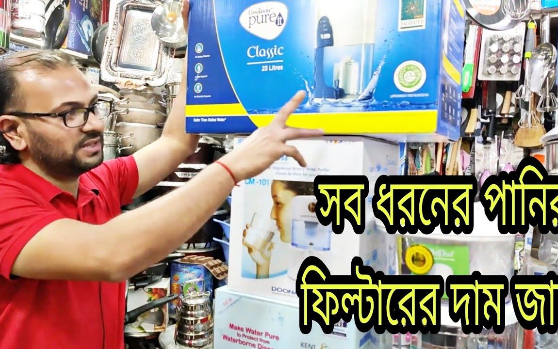 WATER FILTER price in Bangladesh.water purifier price in bangladesh.Pure it💧পানির ফিল্টারের দাম ২০২১