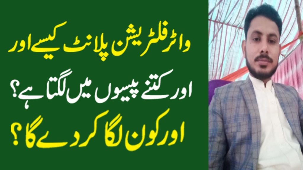 Water Filtration Plants || Mineral Water Business | Rizwan Factorywala