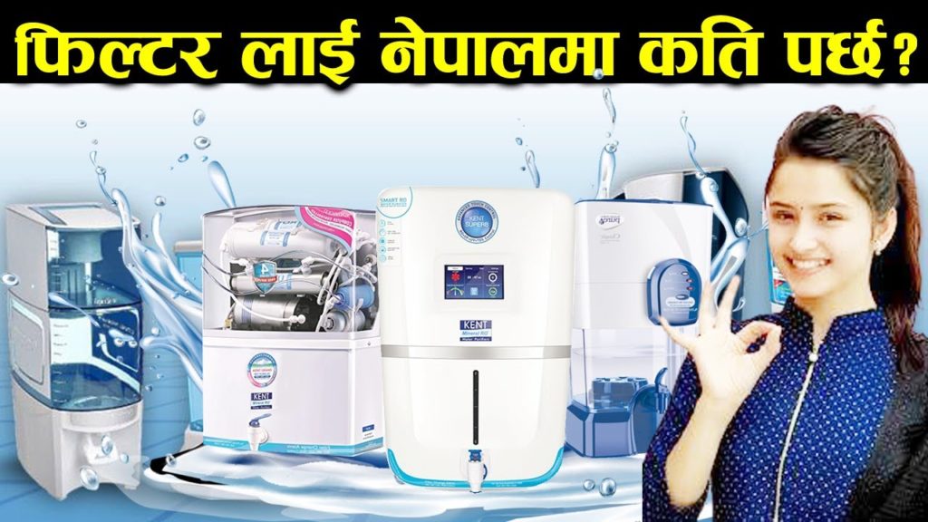 पानि फिल्टर गर्ने सस्तो फिल्टर बारे सम्पूर्ण जानकारी। Water Filter Price | Water Filter |  Sujal Gm