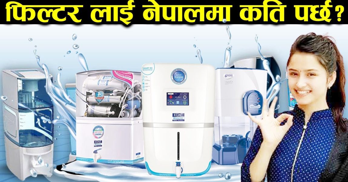 पानि फिल्टर गर्ने सस्तो फिल्टर बारे सम्पूर्ण जानकारी। Water Filter Price | Water Filter | Sujal Gm