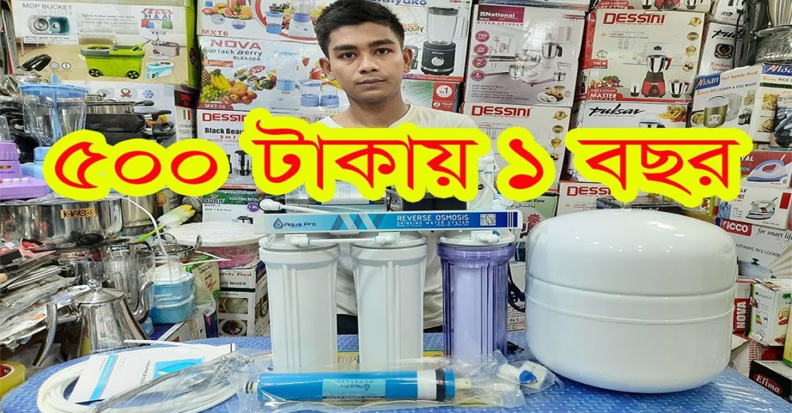 aqua pro water filter price in bangladesh