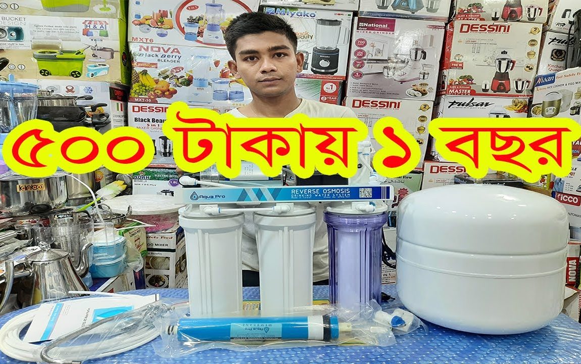 aqua pro water filter price in bangladesh