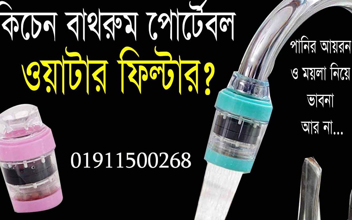 portable Mini iron free and dust removable Water Purifier Filter Tap price in Bangladesh/bd