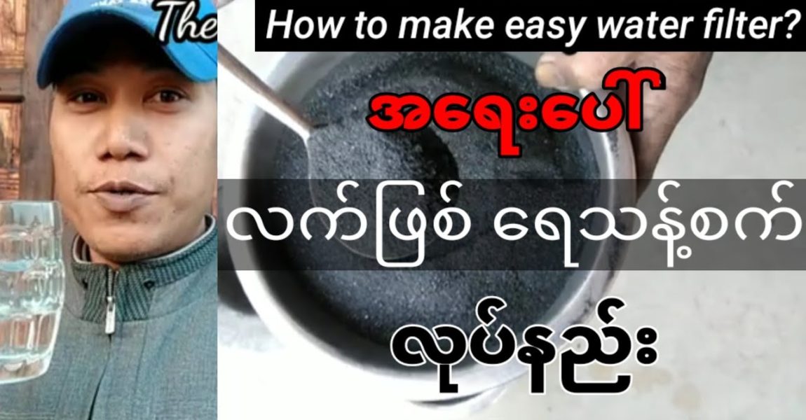How to make simple and easy water filter for purified drinking water@The Light Channel