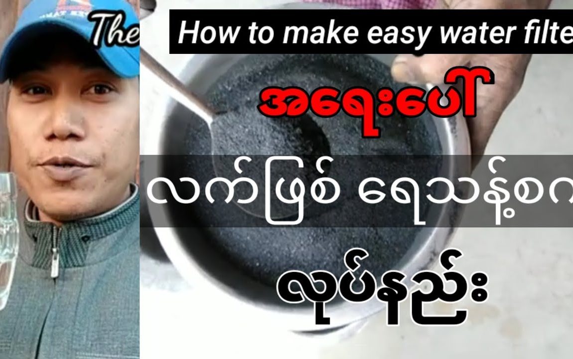 How to make simple and easy water filter for purified drinking water@The Light Channel
