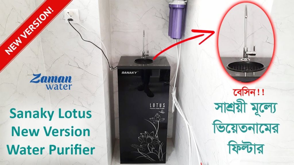 Sanaky Lotus New Version Water Purifier || এবার সানাকি লোটাস পিউরিফায়ারে যুক্ত হলো মিনি বেসিন