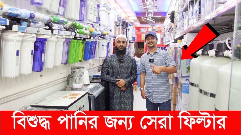 বাজারের সেরা ফিল্টার || Best Water Purifier Price in BD 2022 || Daily Needs